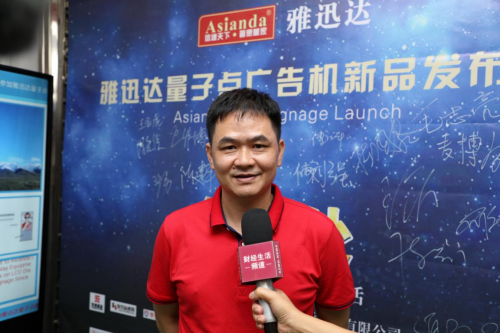 量子點，點亮生活—雅迅達量子點廣告機新品發(fā)布會取得圓滿成功