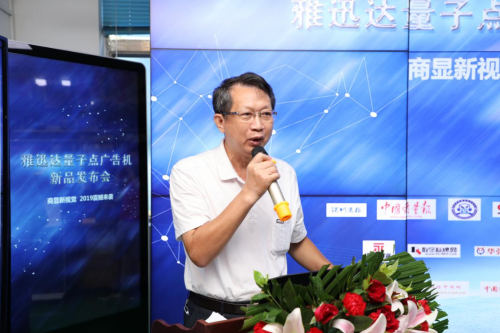 量子點，點亮生活—雅迅達量子點廣告機新品發(fā)布會取得圓滿成功