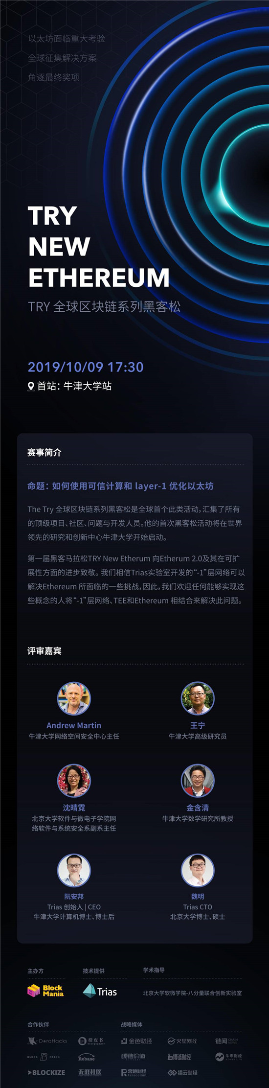可信計(jì)算項(xiàng)目Trias在英國倫敦金融城舉辦見面會(huì)