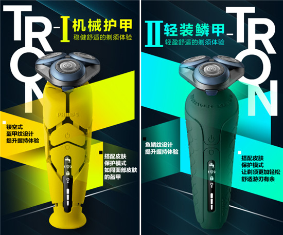 飛利浦80周年典藏版、3D TRON系列概念版須刀限量上市