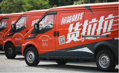 靈活高效、保障有力！貨拉拉定制城配服務(wù)已上線