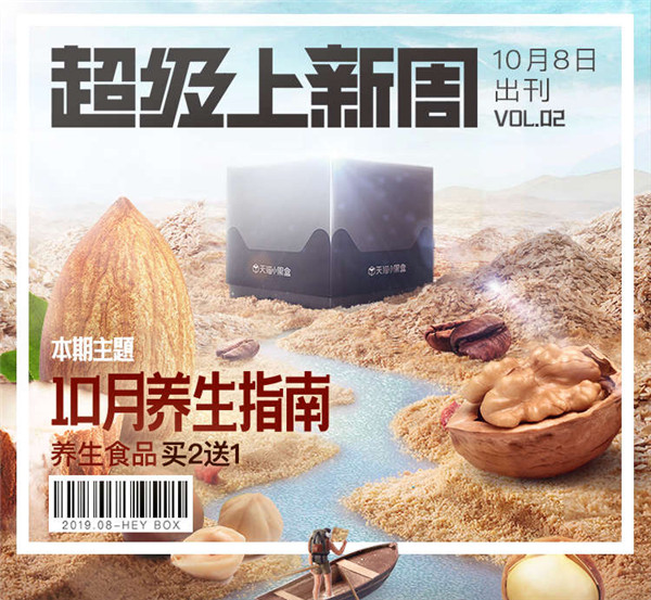 天貓小黑盒出10月養(yǎng)生指南，杭州小伙趕潮流3月瘦108斤