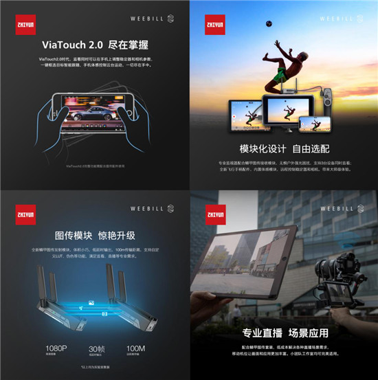 智云WEEBILL-S正式發(fā)布，到底值不值得買