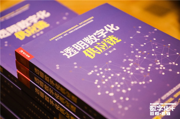 回歸業(yè)務(wù)本質(zhì)，感知數(shù)字變革，第十三屆物流透明管理峰會(huì)順利召開