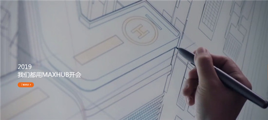 MAXHUB高效會(huì)議平板，助企業(yè)優(yōu)化會(huì)議流程