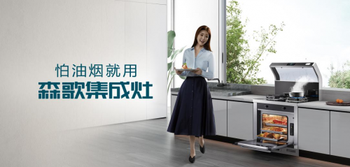 森歌集成灶怎么樣，看一下集成灶品牌排名
