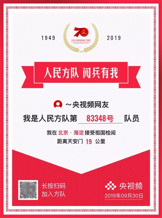 超3400萬(wàn)人參與的“人民方隊(duì)”閱兵H5，騰訊位置服務(wù)成為背后的技術(shù)擔(dān)當(dāng)