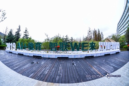 重磅！2019智慧校園標準體系建設與人工智能+教育論壇盛大開幕！