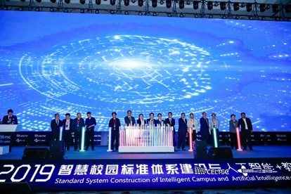 重磅！2019智慧校園標準體系建設與人工智能+教育論壇盛大開幕！