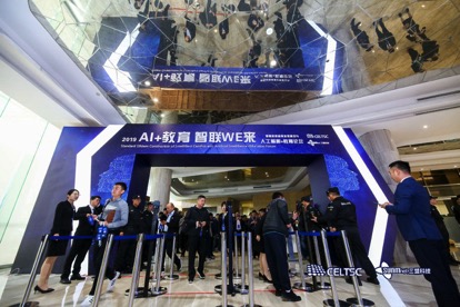 重磅！2019智慧校園標準體系建設與人工智能+教育論壇盛大開幕！
