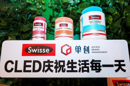 Swisse牽手單創(chuàng)，實(shí)現(xiàn)年輕人健康養(yǎng)生的新零售共贏