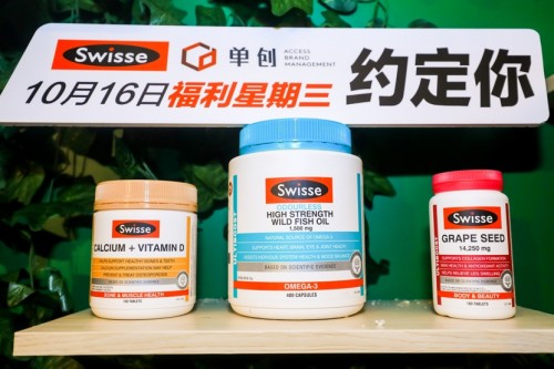 Swisse牽手單創(chuàng)，實(shí)現(xiàn)年輕人健康養(yǎng)生的新零售共贏
