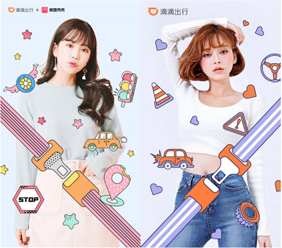 超時髦的“安全帶”來啦！美圖秀秀攜手滴滴推出公益特效