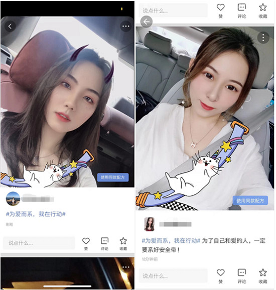 超時髦的“安全帶”來啦！美圖秀秀攜手滴滴推出公益特效