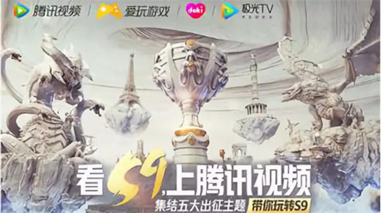 來極光TV看S9，解鎖看比賽新姿勢！