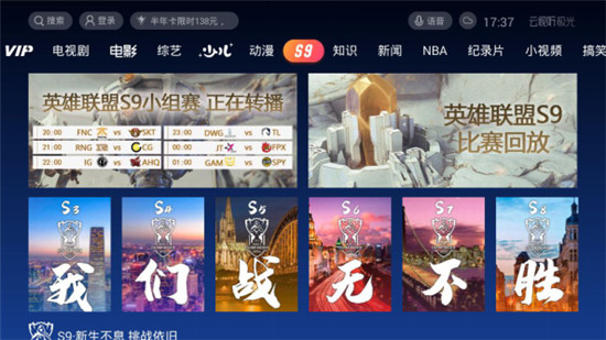 來極光TV看S9，解鎖看比賽新姿勢！