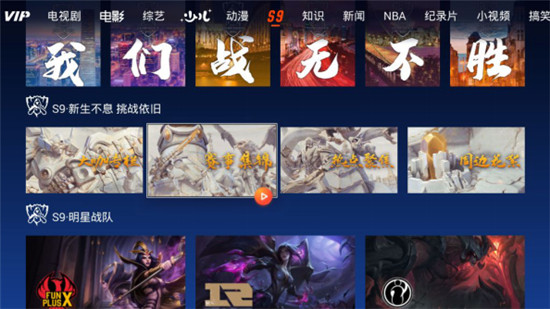 來極光TV看S9，解鎖看比賽新姿勢！