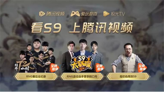 來極光TV看S9，解鎖看比賽新姿勢！