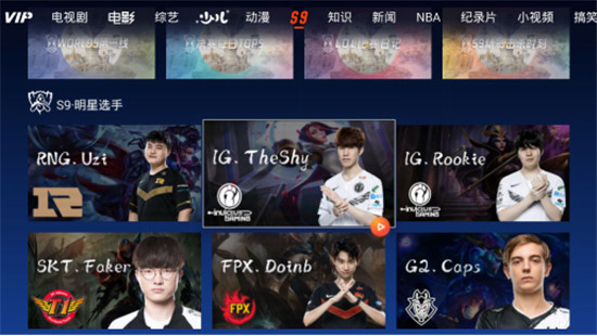 來極光TV看S9，解鎖看比賽新姿勢！