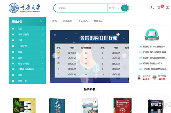 深度服務(wù)98%部屬高校數(shù)字校園建設(shè) 京東智能采購助力重慶大學(xué)圖書館實(shí)現(xiàn)“無限館藏”