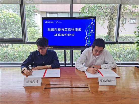 駐云科技與菜鳥物流云達成戰(zhàn)略合作，以技術(shù)加速物流供應鏈進化