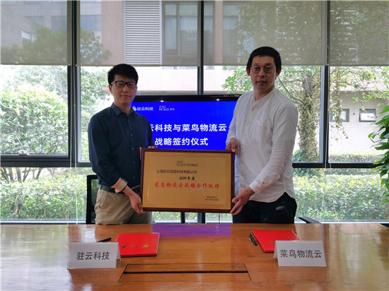 駐云科技與菜鳥物流云達成戰(zhàn)略合作，以技術(shù)加速物流供應鏈進化