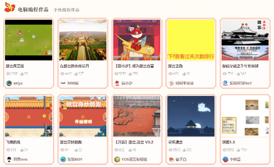 編程貓X故宮宮廷文化：首屆青少年故宮宮廷創(chuàng)意編程大賽圓滿(mǎn)結(jié)束