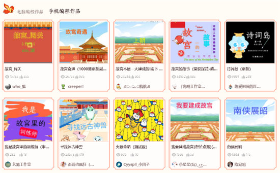 編程貓X故宮宮廷文化：首屆青少年故宮宮廷創(chuàng)意編程大賽圓滿(mǎn)結(jié)束