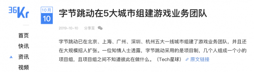 字節(jié)跳動加碼游戲業(yè)務(wù)挑戰(zhàn)騰訊 網(wǎng)友：空有野心卻實(shí)力不夠
