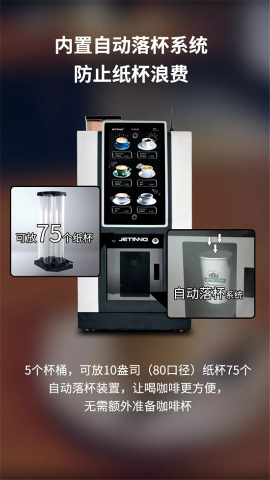 打造極致便利咖啡新體驗(yàn)！技諾JL28自動(dòng)落杯臺(tái)式現(xiàn)磨咖啡機(jī)上市