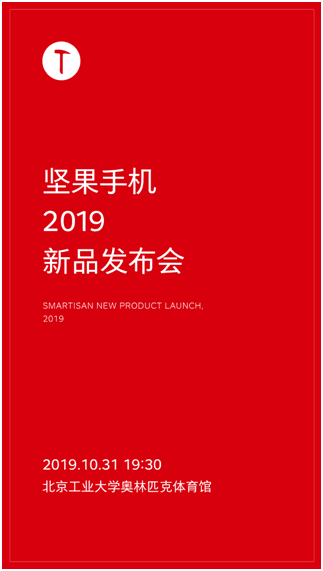 堅(jiān)果新機(jī)月底發(fā)布！配置、售價(jià)可能超出你的想象
