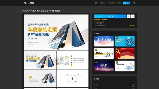 秒變ppt高手！iSlide web版上線大促
