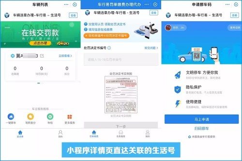 全心全意為車主服務，車行易勇當多平臺小程序第一人！