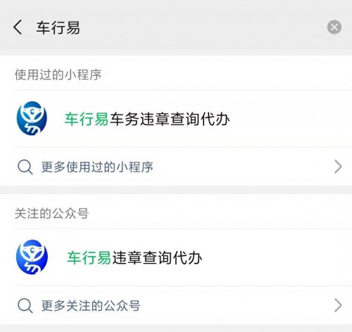 全心全意為車主服務，車行易勇當多平臺小程序第一人！