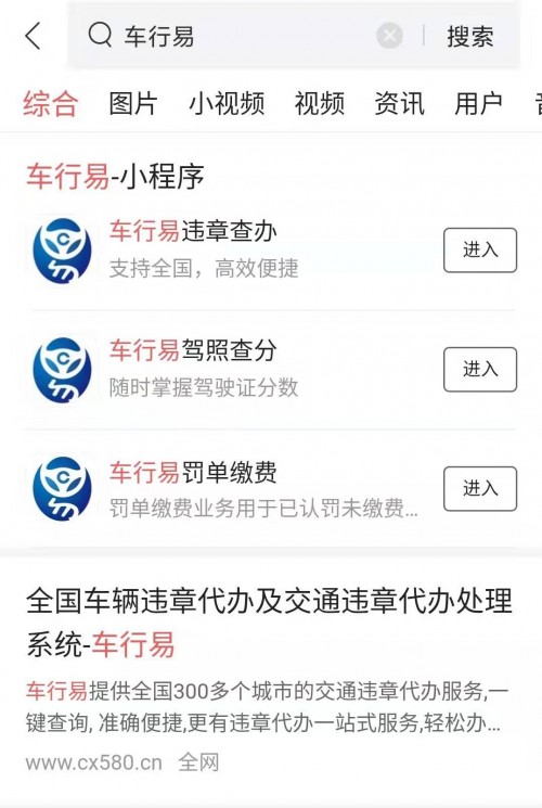 全心全意為車主服務，車行易勇當多平臺小程序第一人！