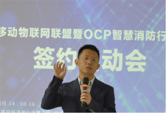 攜手中消云，中移物聯(lián)成立OCP智慧消防行業(yè)標(biāo)委會(huì)