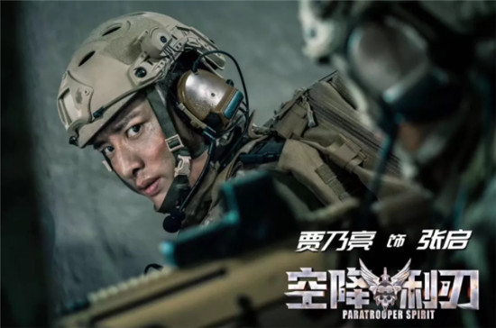 《空降利刃》總制片人吳曉梅談創(chuàng)作：七易其稿，只愿耐心等待一朵花開