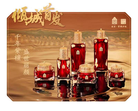 故宮紫檀護(hù)膚系列正式入駐寺庫，多款產(chǎn)品及套組全網(wǎng)首發(fā)