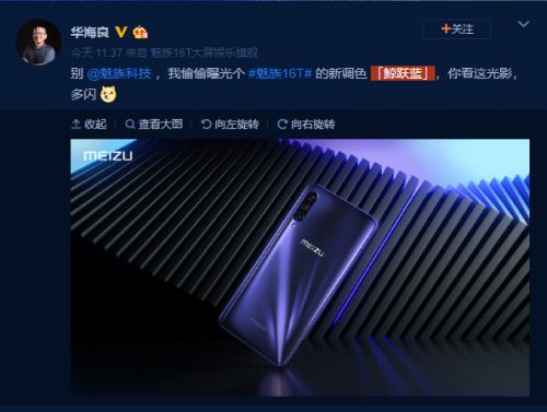 魅族 16T 邀請(qǐng)函喚醒年輕的夢(mèng)，10月23日一起玩出熱愛