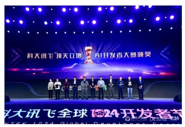 AI前進(jìn) 拼世界！2019科大訊飛全球1024開發(fā)者節(jié)10月24日盛大開幕