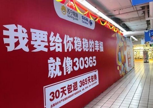 麥德龍賣身物美，家樂福投身蘇寧，線下再成零售主戰(zhàn)場？