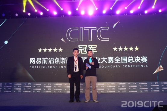 2019CITC在杭州舉辦，網(wǎng)易“產(chǎn)業(yè)數(shù)字化服務(wù)”布局初具規(guī)模