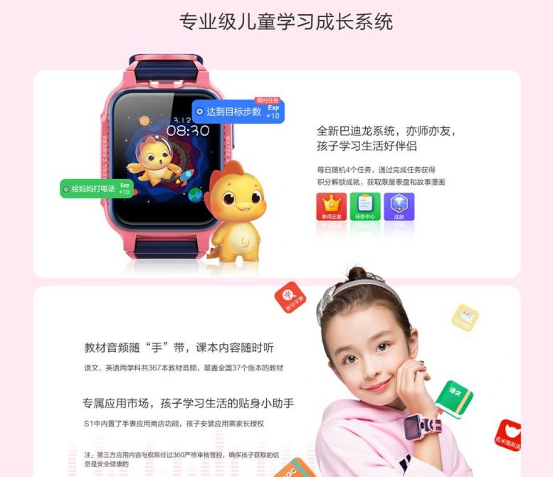 搭載博通獨(dú)立雙頻定位芯片 360兒童手表S1正式開(kāi)啟預(yù)約