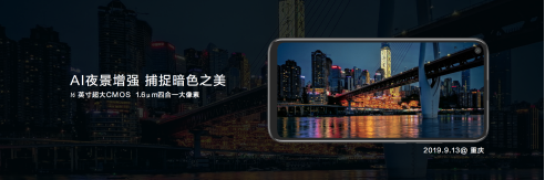 僅售1199元起，華為暢享10發(fā)布4800萬(wàn)超清夜景實(shí)力出圈