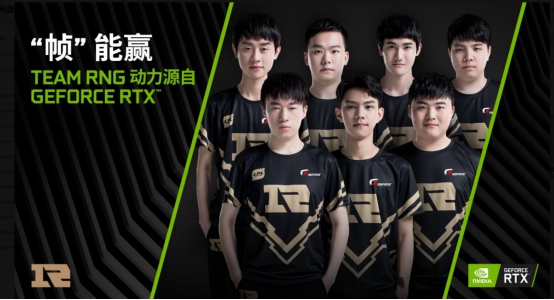 S9世界賽大放異彩，NVIDIA GeForce攜手RNG戰(zhàn)隊(duì)無畏向前