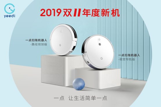 99天隨心用，yeedi一點(diǎn)掃拖機(jī)器人誠意來襲
