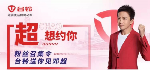 10月25日，臺鈴攜手鄧超強(qiáng)勢亮相南京車展，超級新品驚喜上線！