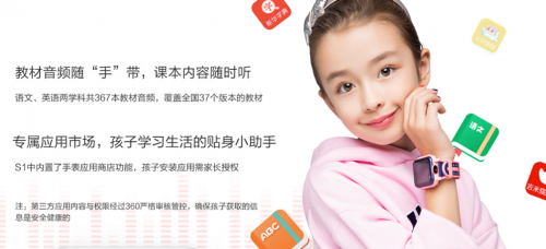 開啟青少年圈粉模式！4G全網(wǎng)通360兒童手表S1首發(fā)預(yù)售火爆