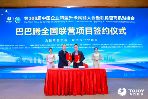 巴巴騰“人工智能+教育”引爆第308屆中國企業(yè)轉(zhuǎn)型升級賦能大會