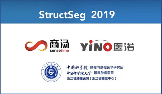 MICCAI 2019落幕，商湯成功舉辦兩大挑戰(zhàn)賽